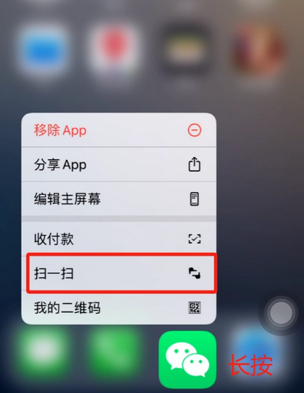 汉寿苹果手机维修分享iPhone 15如何快速打开扫一扫 