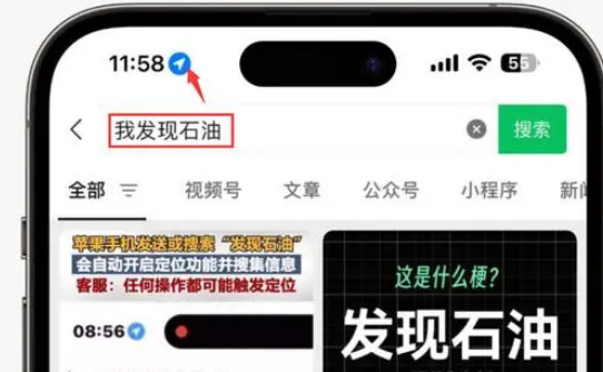 汉寿苹果客服中心分享iPhone 输入“发现石油”触发定位