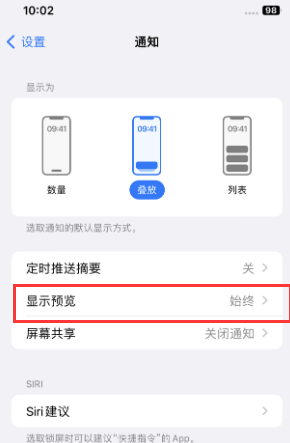 汉寿苹果售后维修中心分享iPhone手机收不到通知怎么办 