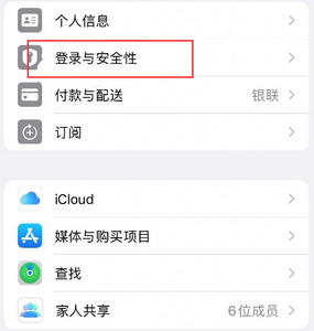 汉寿苹果维修站分享手机号注册的Apple ID如何换成邮箱【图文教程】 