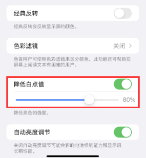 汉寿苹果电池维修分享iPhone省电巧妙设置降低白点值