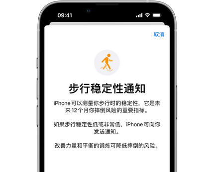 汉寿iPhone手机维修如何在iPhone开启'步行稳定性通知'