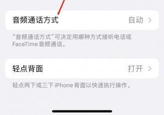 汉寿苹果蓝牙维修店分享iPhone设置蓝牙设备接听电话方法