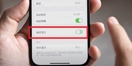 汉寿苹果15换屏服务分享iPhone15屏幕常亮怎么办