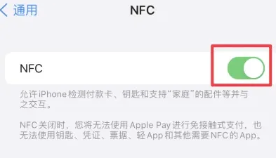 汉寿苹汉寿果维修服务分享iPhone15NFC功能开启方法