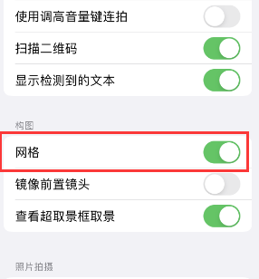 汉寿苹果手机维修网点分享iPhone如何开启九宫格构图功能 