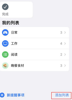 汉寿苹果14维修店分享iPhone14如何设置主屏幕显示多个不同类型提醒事项 