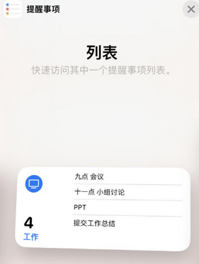 汉寿苹果14维修店分享iPhone14如何设置主屏幕显示多个不同类型提醒事项