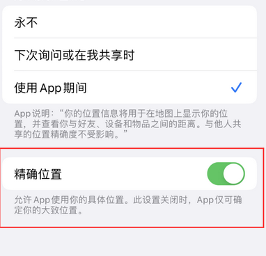 汉寿苹果服务中心分享iPhone查找应用定位不准确怎么办