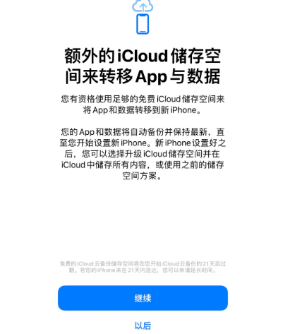 汉寿苹果14维修网点分享iPhone14如何增加iCloud临时免费空间