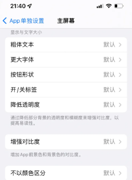 汉寿苹果14服务点分享iPhone14如何单独设置App