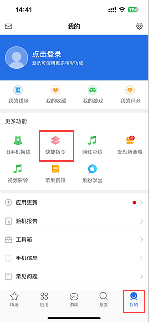 汉寿苹果服务中心分享iPhone的快捷指令如何使用 