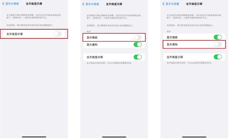 汉寿苹果14Pro维修分享iPhone14Pro息屏显示时间设置方法 