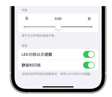 汉寿苹果14维修分享iPhone14静音时如何设置LED闪烁提示 