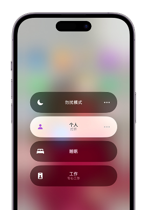汉寿苹果14维修中心分享在iPhone14上定制个人专注模式 