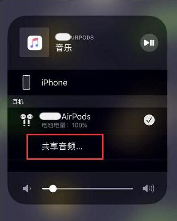 汉寿苹果14音频维修点分享iPhone14音频共享设置方法 