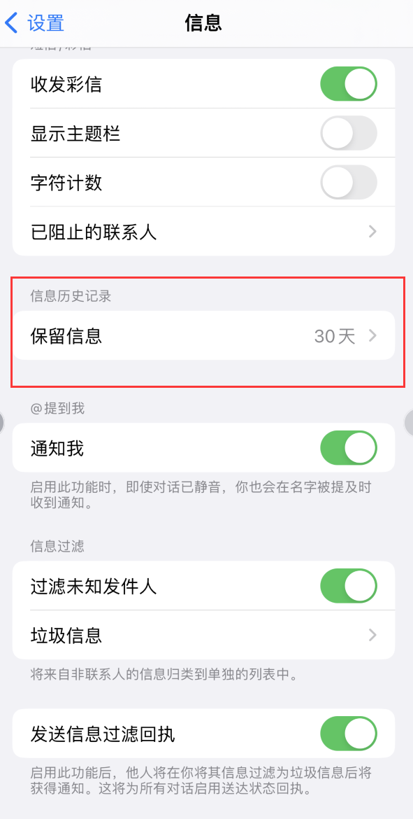 汉寿Apple维修如何消除iOS16信息应用出现红色小圆点提示 