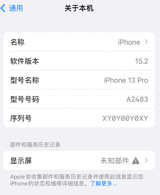 汉寿苹果14维修服务分享如何查看iPhone14系列部件维修历史记录 