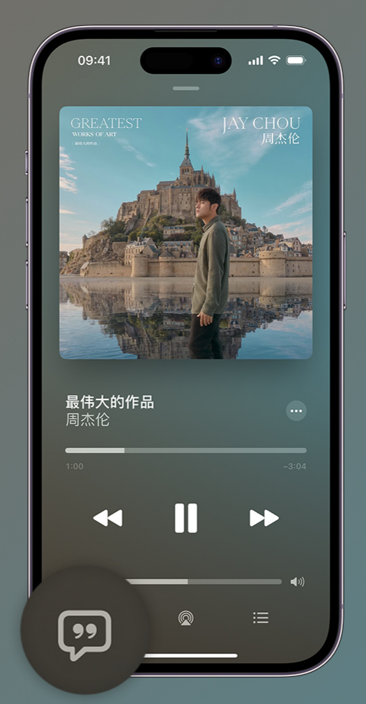 汉寿iphone维修分享如何在iPhone上使用Apple Music全新唱歌功能 