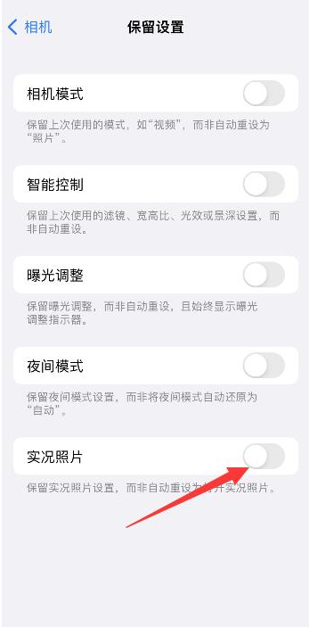 汉寿苹果维修网点分享iPhone14关闭实况照片操作方法 