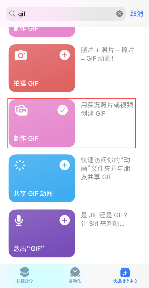 汉寿苹果手机维修分享iOS16小技巧:在iPhone上制作GIF图片 