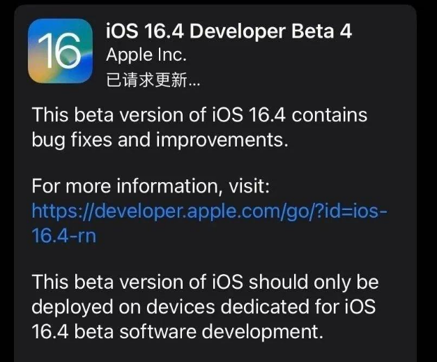 汉寿苹果维修网点分享iOS 16.4 beta 4更新内容及升级建议 