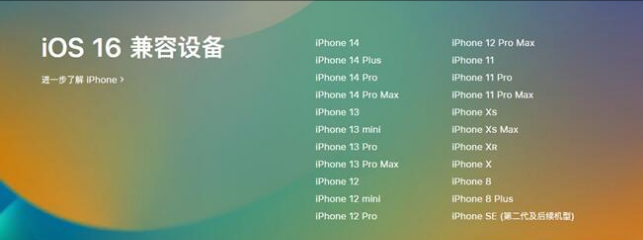 汉寿苹果手机维修分享:iOS 16.4 Beta 3支持哪些机型升级？ 