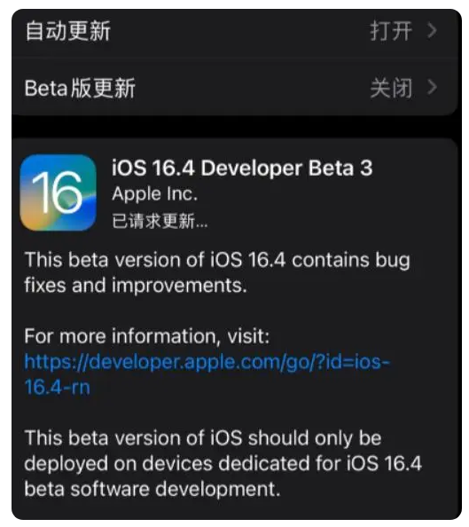 汉寿苹果手机维修分享：iOS16.4Beta3更新了什么内容？ 