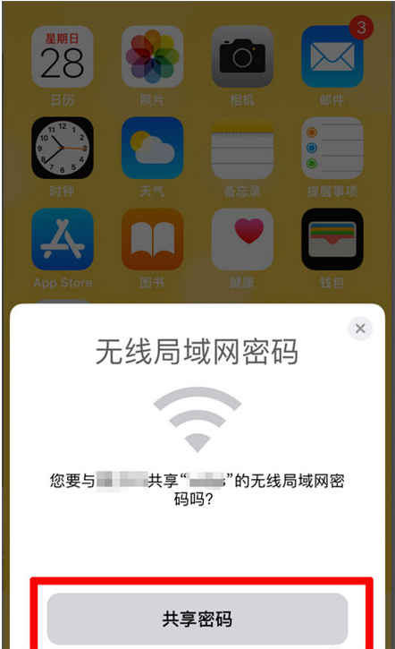 汉寿苹果手机维修分享：如何在iPhone14上共享WiFi密码？ 