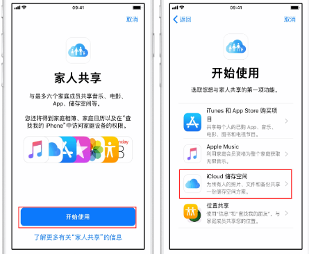 汉寿苹果14维修分享：iPhone14如何与家人共享iCloud储存空间？ 