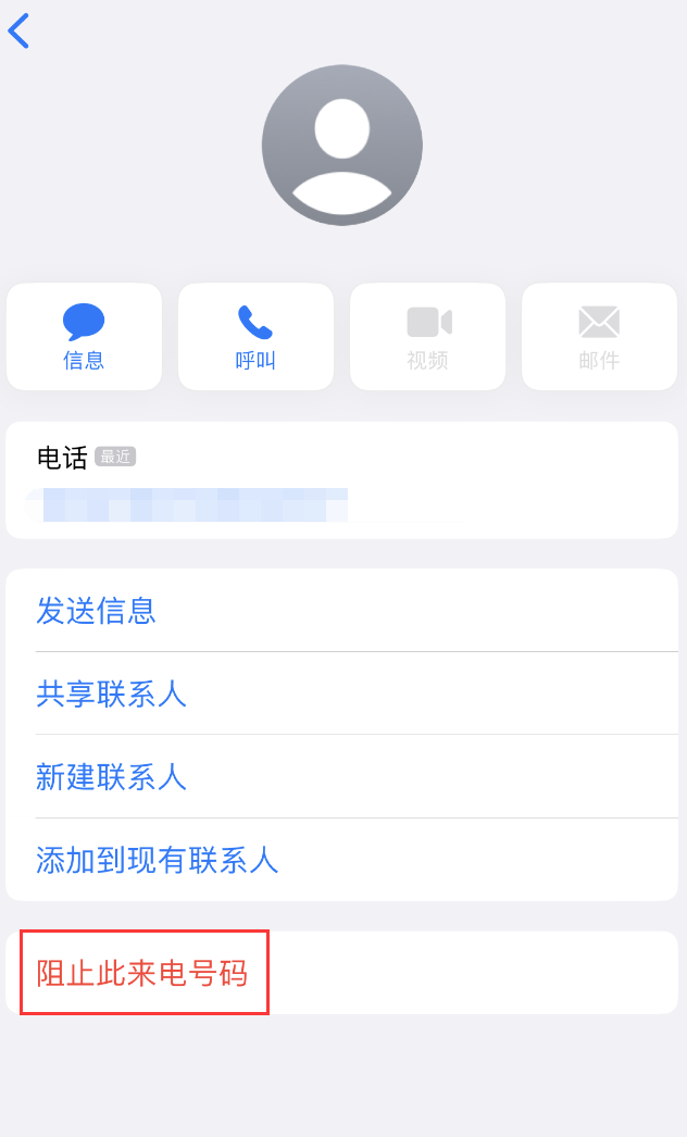 汉寿苹果手机维修分享：iPhone 拒收陌生人 iMessage 信息的方法 