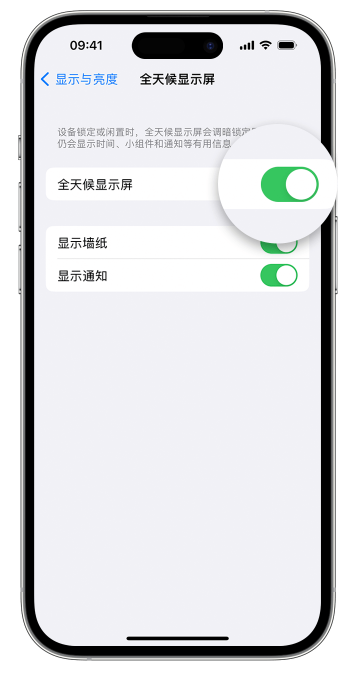 汉寿苹果14维修店分享如何自定义 iPhone 14 Pro 常亮显示屏 