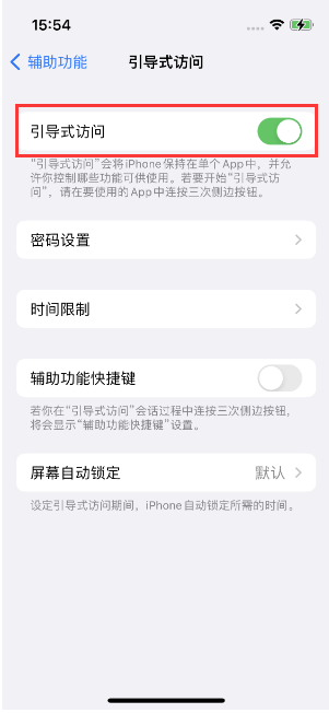 汉寿苹果14维修店分享iPhone 14引导式访问按三下没反应怎么办 