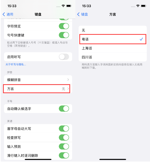 汉寿苹果14服务点分享iPhone 14plus设置键盘粤语方言的方法 