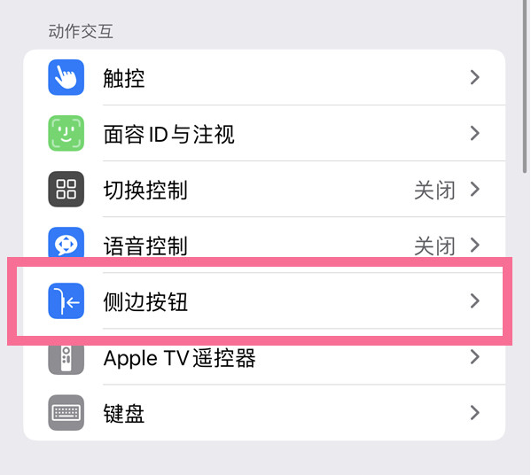 汉寿苹果14维修店分享iPhone14 Plus侧键双击下载功能关闭方法 