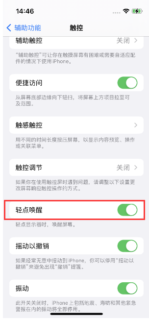 汉寿苹果14维修店分享iPhone 14双击屏幕不亮怎么办 