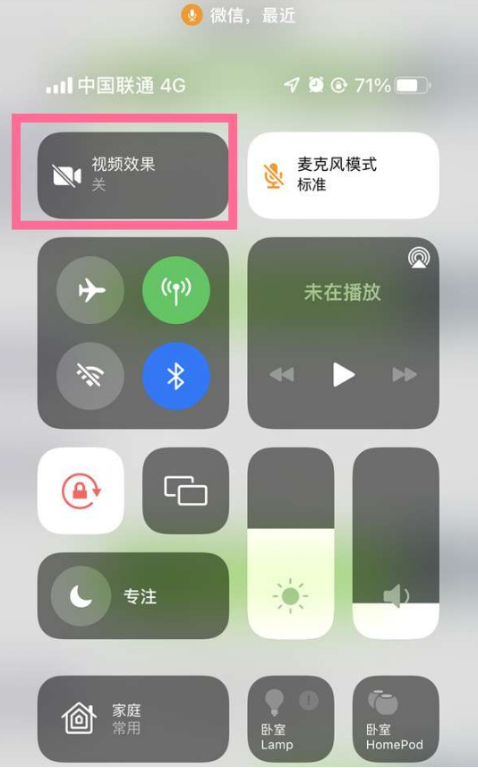 汉寿苹果14维修店分享iPhone14微信视频美颜开启方法 