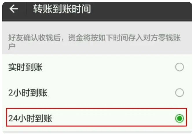 汉寿苹果手机维修分享iPhone微信转账24小时到账设置方法 