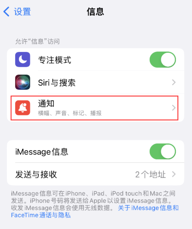 汉寿苹果14维修店分享iPhone 14 机型设置短信重复提醒的方法 