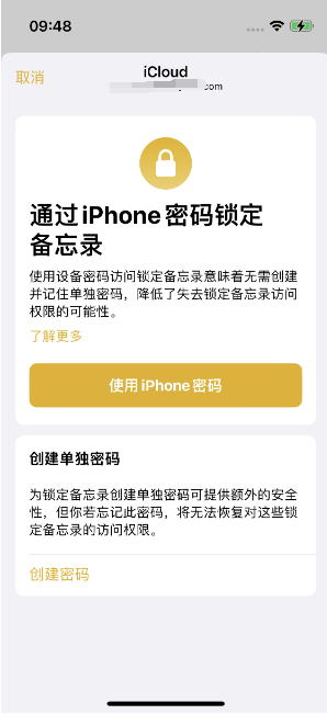 汉寿苹果14维修店分享iPhone 14备忘录加密方法教程 