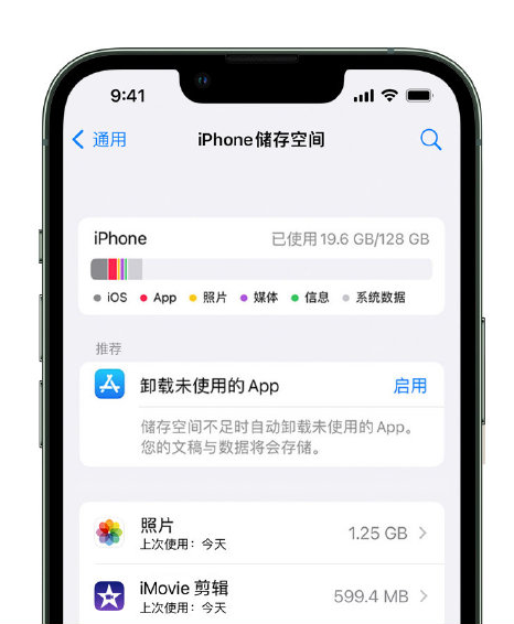 汉寿苹果14维修店分享管理 iPhone 14 机型储存空间的方法 