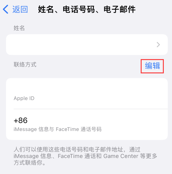 汉寿苹果手机维修点分享iPhone 上更新 Apple ID的方法 