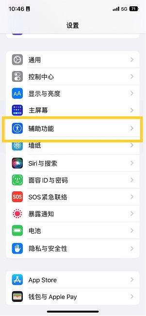 汉寿苹果14维修分享iPhone 14设置单手模式方法教程 