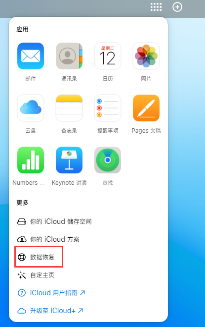 汉寿苹果手机维修分享iPhone 小技巧：通过苹果 iCloud 官网恢复已删除的文件 