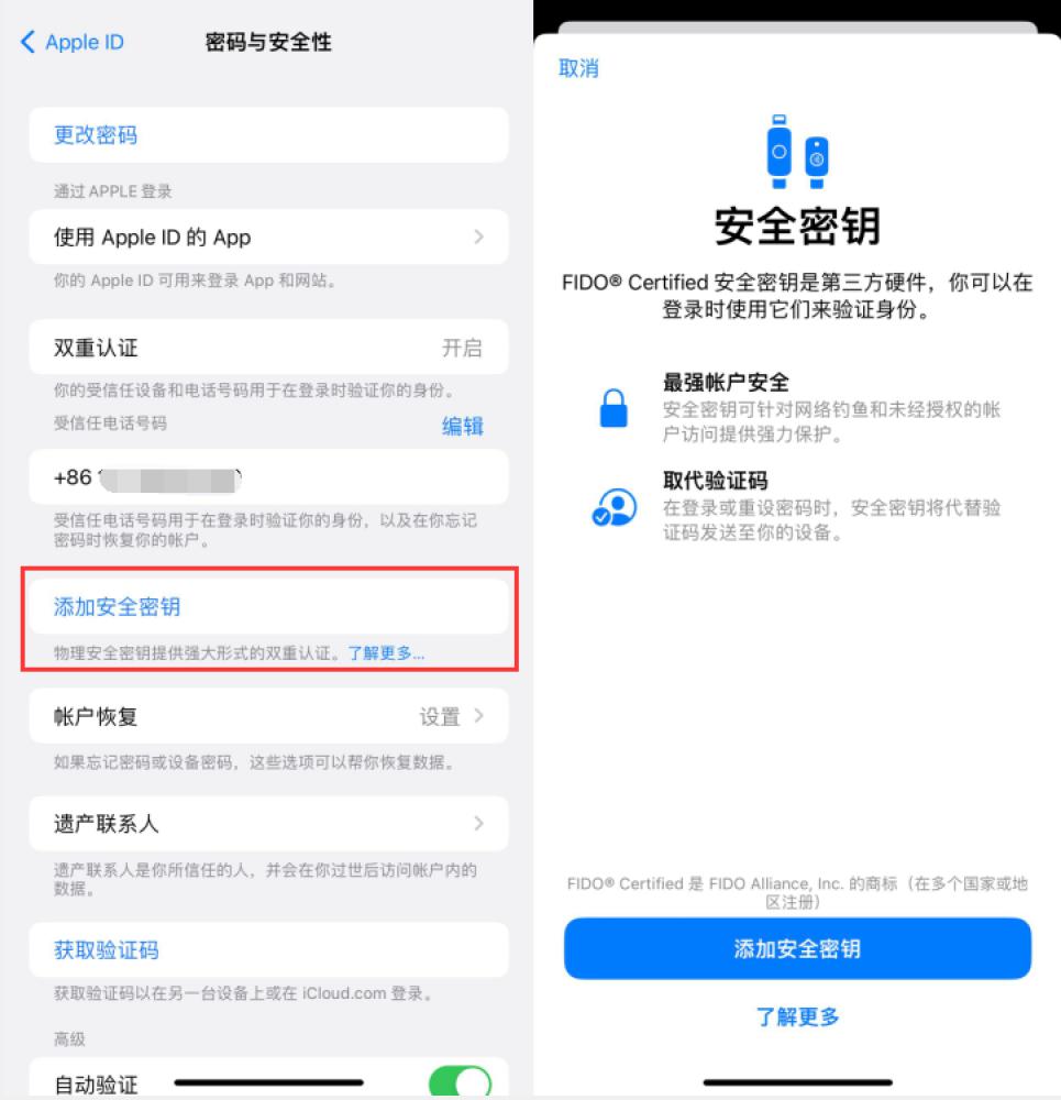 汉寿苹果服务网点分享物理安全密钥有什么用？iOS 16.3新增支持物理安全密钥会更安全吗？ 