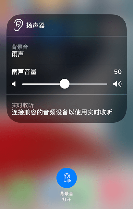 汉寿苹果14维修分享iPhone 14 使用技巧：通过自带的“背景音”功能播放雨声和其他环境噪声 