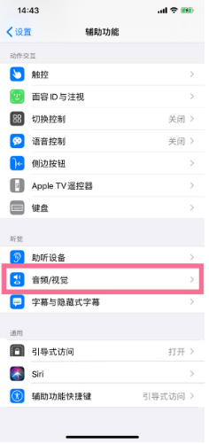 汉寿苹果14维修分享iPhone 14 如何设置开关机声音 