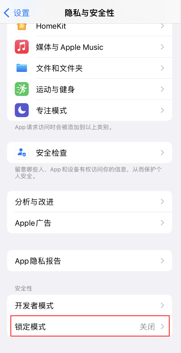汉寿苹果手机维修分享iOS 16 “锁定模式”是什么 