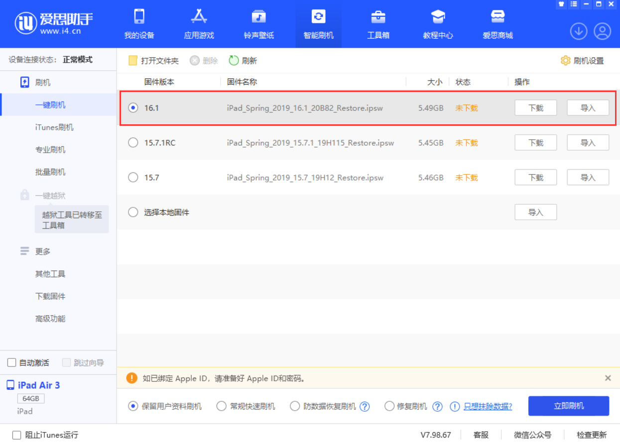 汉寿苹果手机维修分享iPadOS 16 正式版更新了哪些内容 