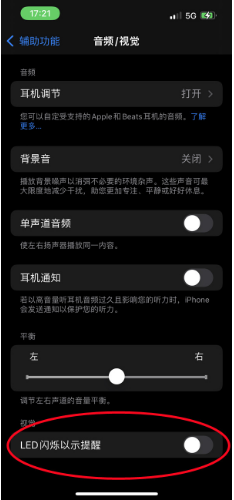 汉寿苹果14维修分享iPhone 14如何开启或关闭来电闪光灯 
